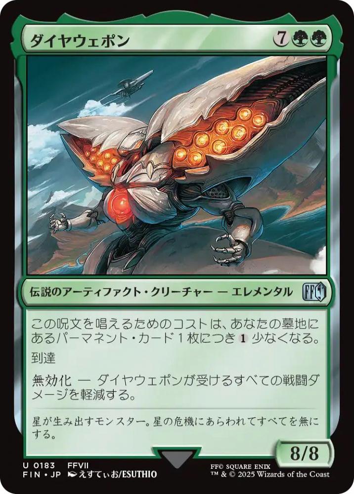 Diamond Weapon - FIN 183 (Foil) (Japanese)