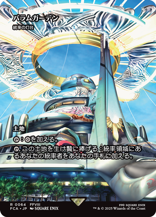 Command Beacon - FCA 64 (Japanese)