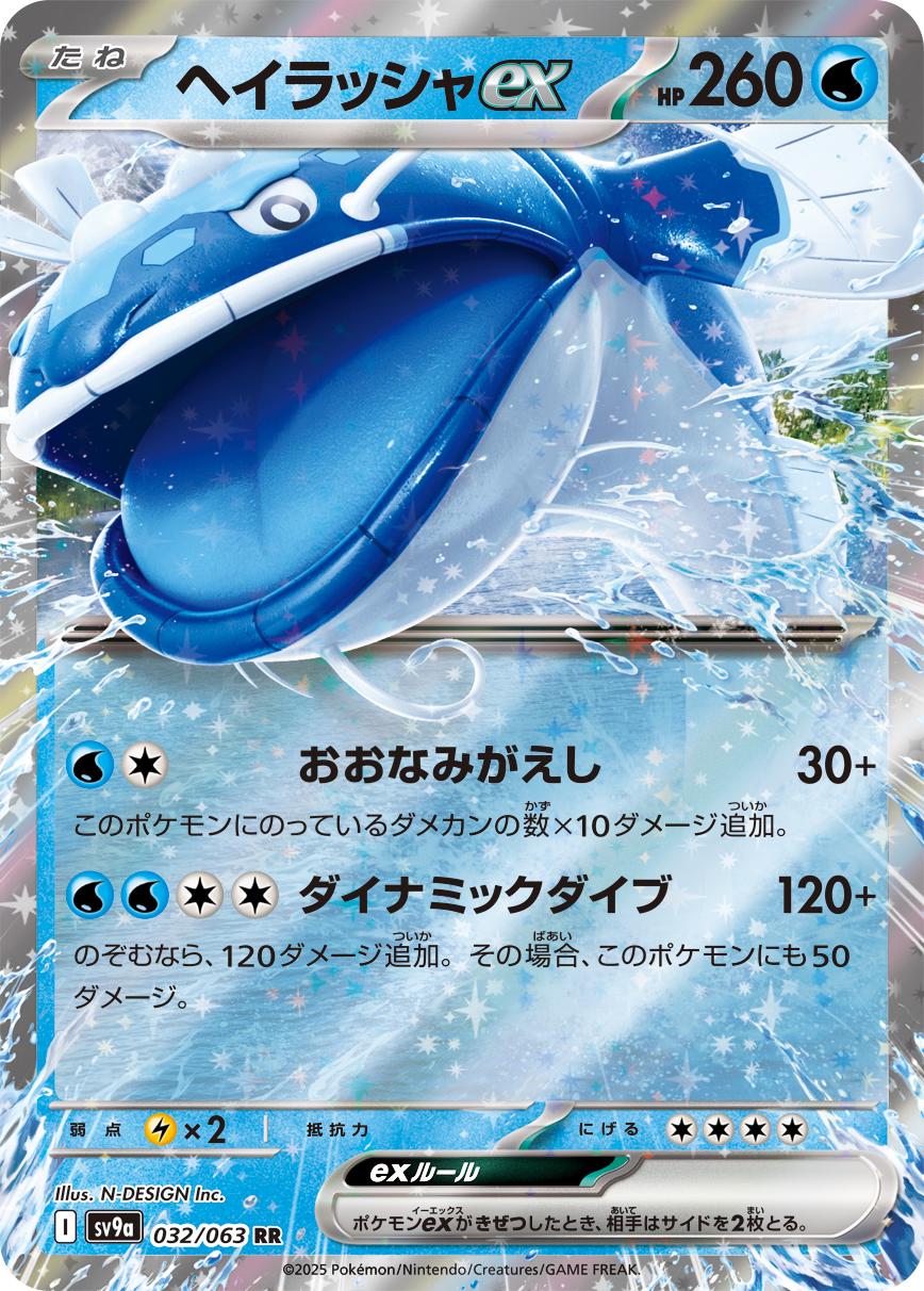 Dondozo ex (JP) - Hot Air Arena 032/063 (Foil) - Near Mint