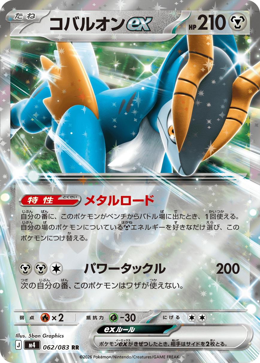 Cobalion ex - Ninja Spinner 062/083 (Foil) - Near Mint - Japanese