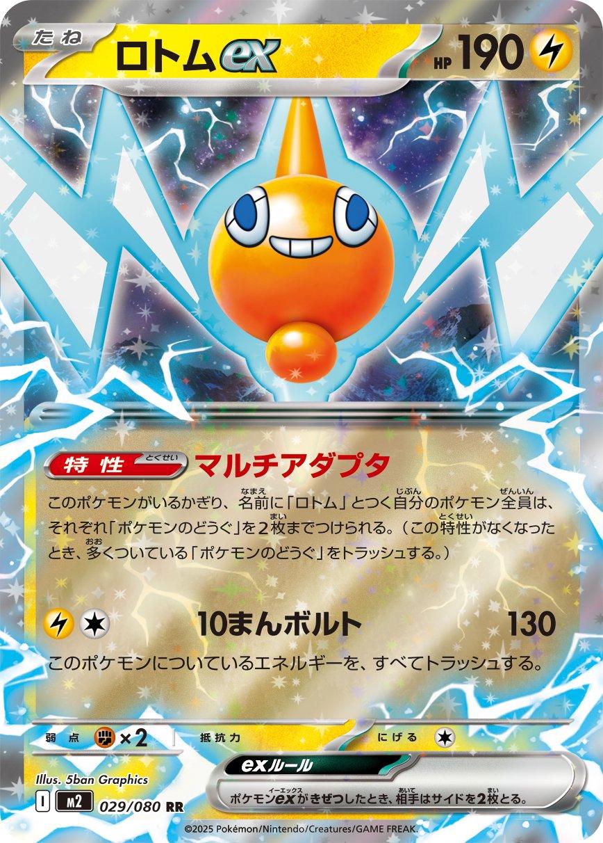Rotom ex - Inferno X 029/080 (Foil) - Near Mint - Japanese