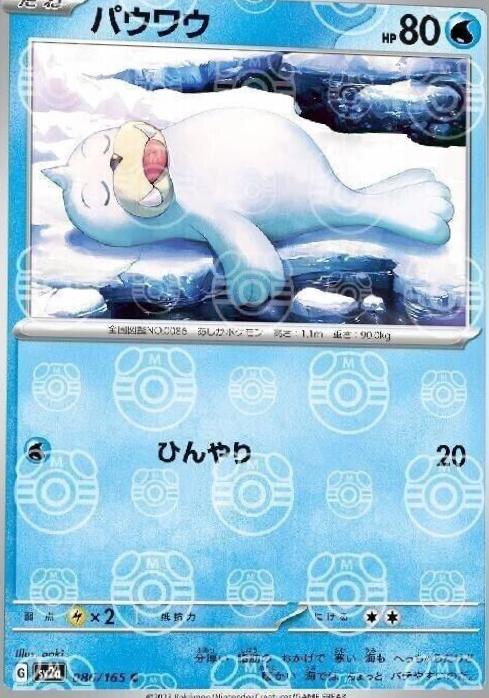Seel (JP) - Pokemon 151 086/165 - Masterball Foil - Near Mint