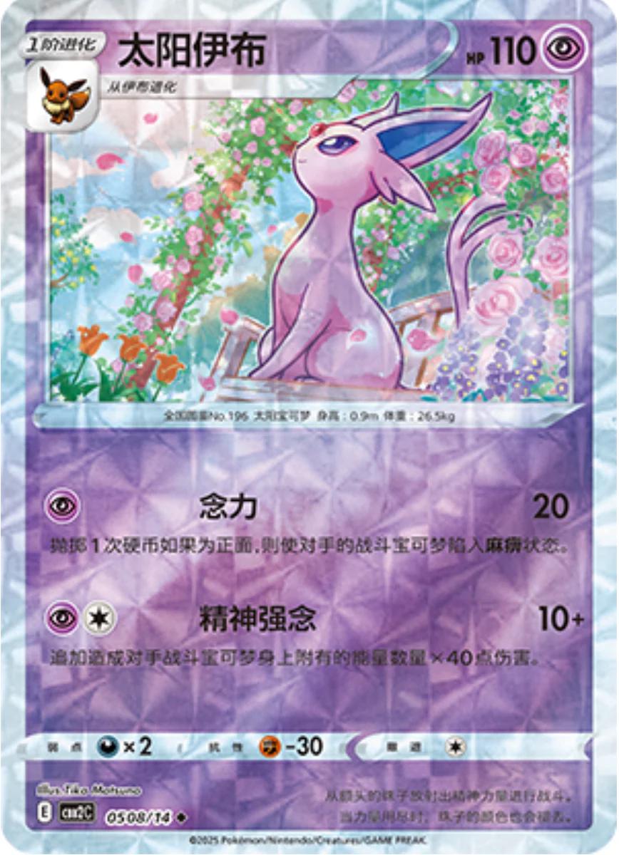 Espeon (Rotary Pattern) (CN) - Gem Pack 2 0508/14 (Foil) - Near Mint