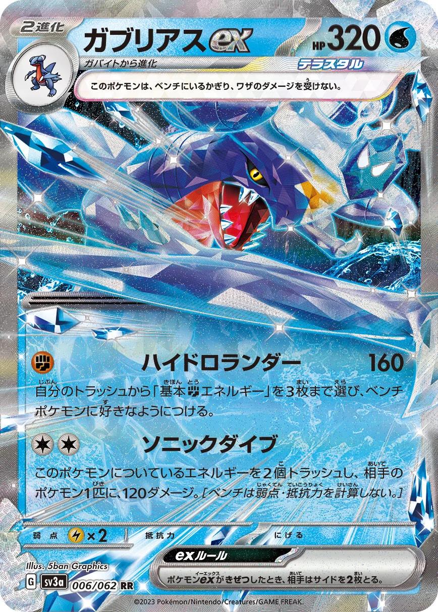 Garchomp ex (JP) - Raging Surf 006/062 (Foil) - Near Mint