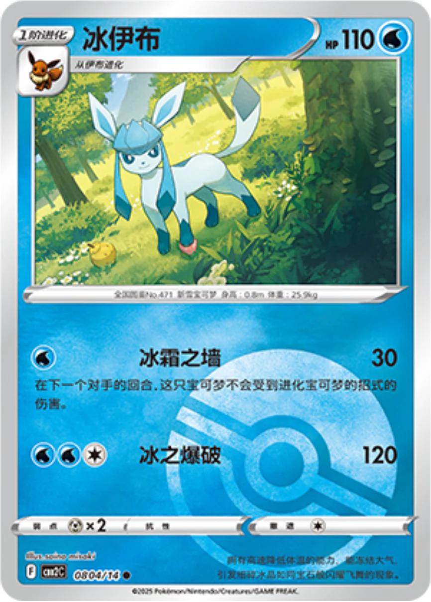 Glaceon (Poke Ball Pattern) (CN) - Gem Pack 2 0804/14 (Foil) - Near Mint