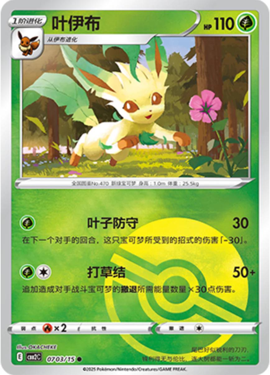 Leafeon (Poke Ball Pattern) (CN) - Gem Pack 2 0703/15 (Foil) - Near Mint