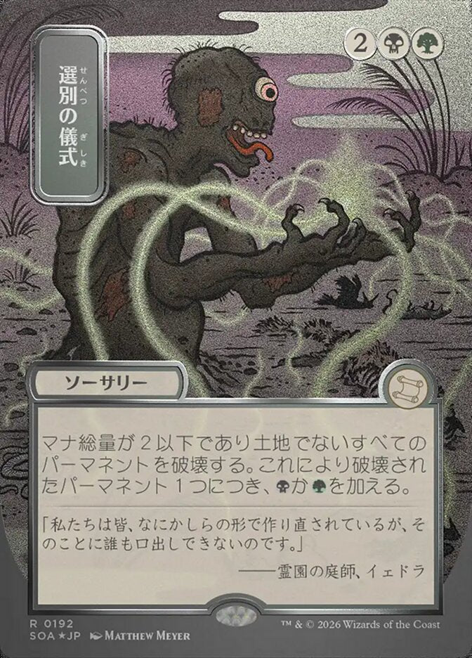 Culling Ritual - Secrets of Strixhaven Mystical Archive 192 (Foil)