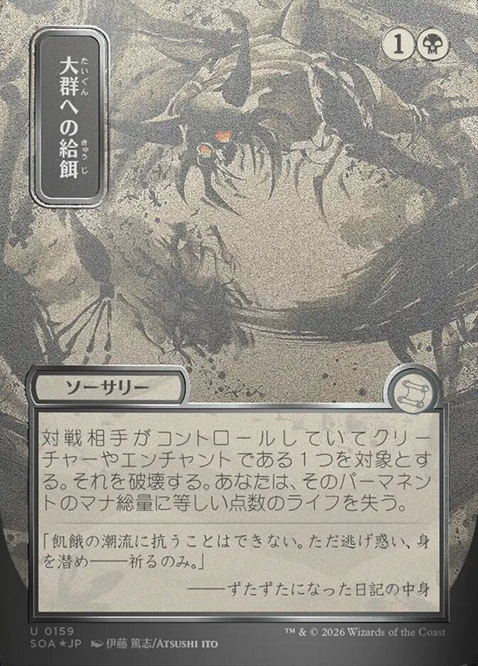 Feed the Swarm - Secrets of Strixhaven Mystical Archive 159 (Foil)