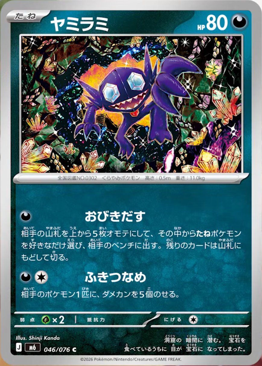 Sableye (JP) - Storm Emeralda 046/076 - Near Mint
