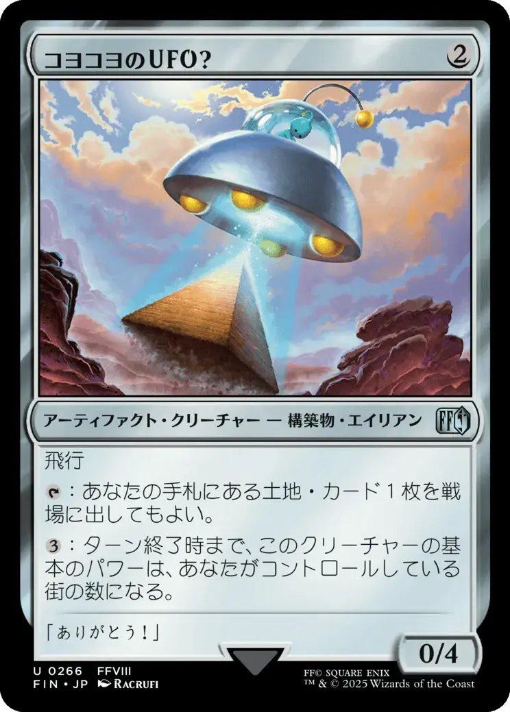 PuPu UFO - FIN 266 (Foil) (Japanese)