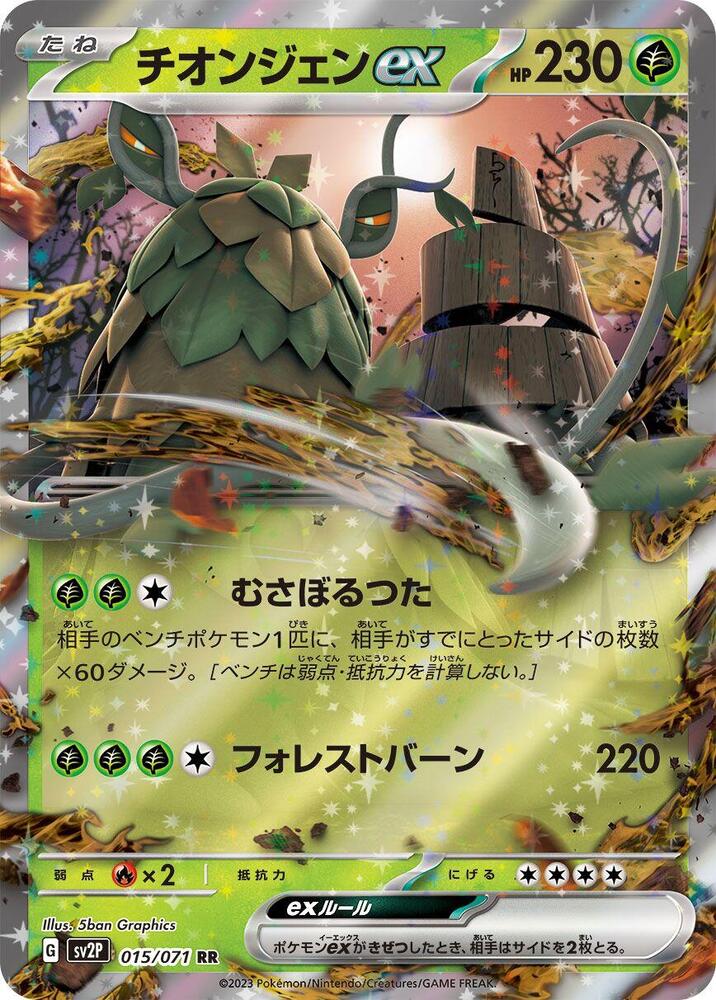 Wo-Chien (JP) - Snow Hazard 015/071 (Foil) - Near Mint