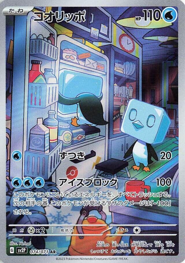 Eiscue (JP) - Snow Hazard 074/071 (Foil) - Near Mint