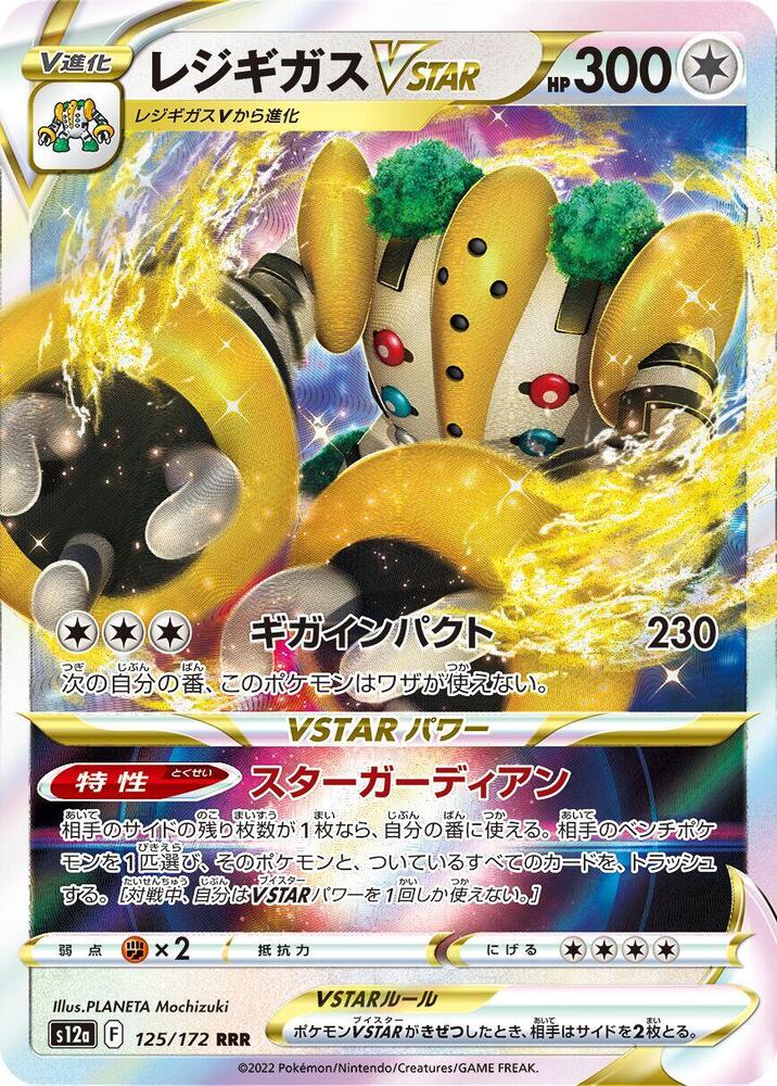 Regigigas VSTAR (JP) - VSTAR Universe 125/172 (Foil) - Heavily Played