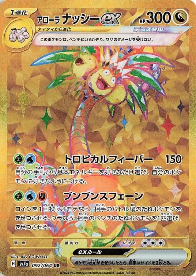 Alolan Exeggutor ex (JP) - Paradise Dragona 092/064 (Foil) - Near Mint