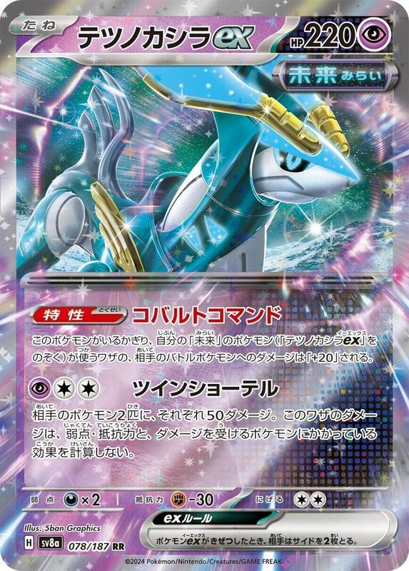 Iron Crown ex (JP) - Terastal Festival ex 078/187 (Foil) - Near Mint