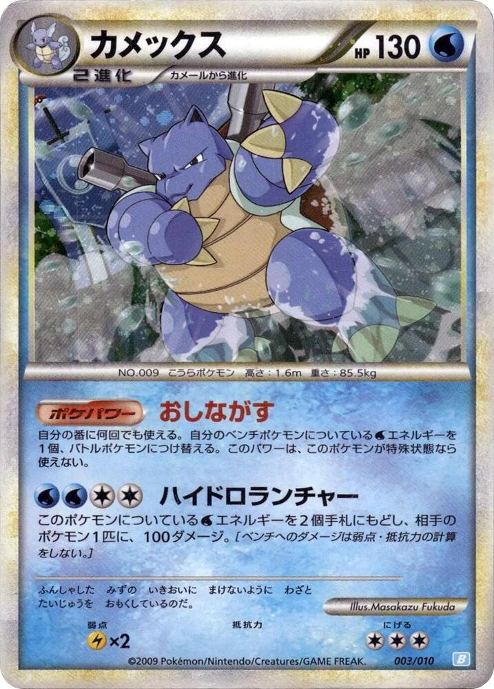 Blastoise - Battle Starter Deck (Blastoise) 003/010 - Heavily Played - Japanese