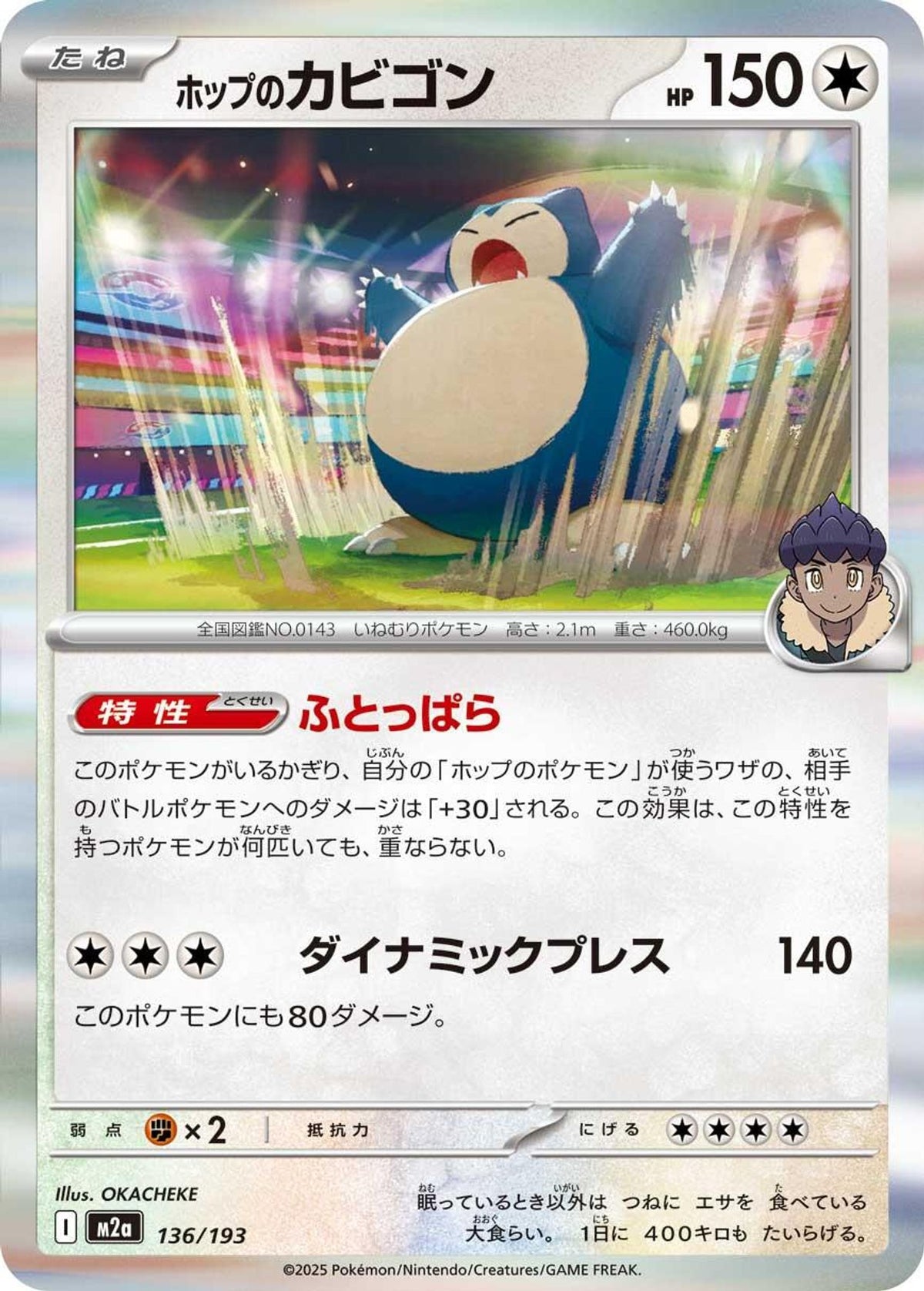Hop's Snorlax (JP) - MEGA Dream ex 136/193 (Foil) - Near Mint