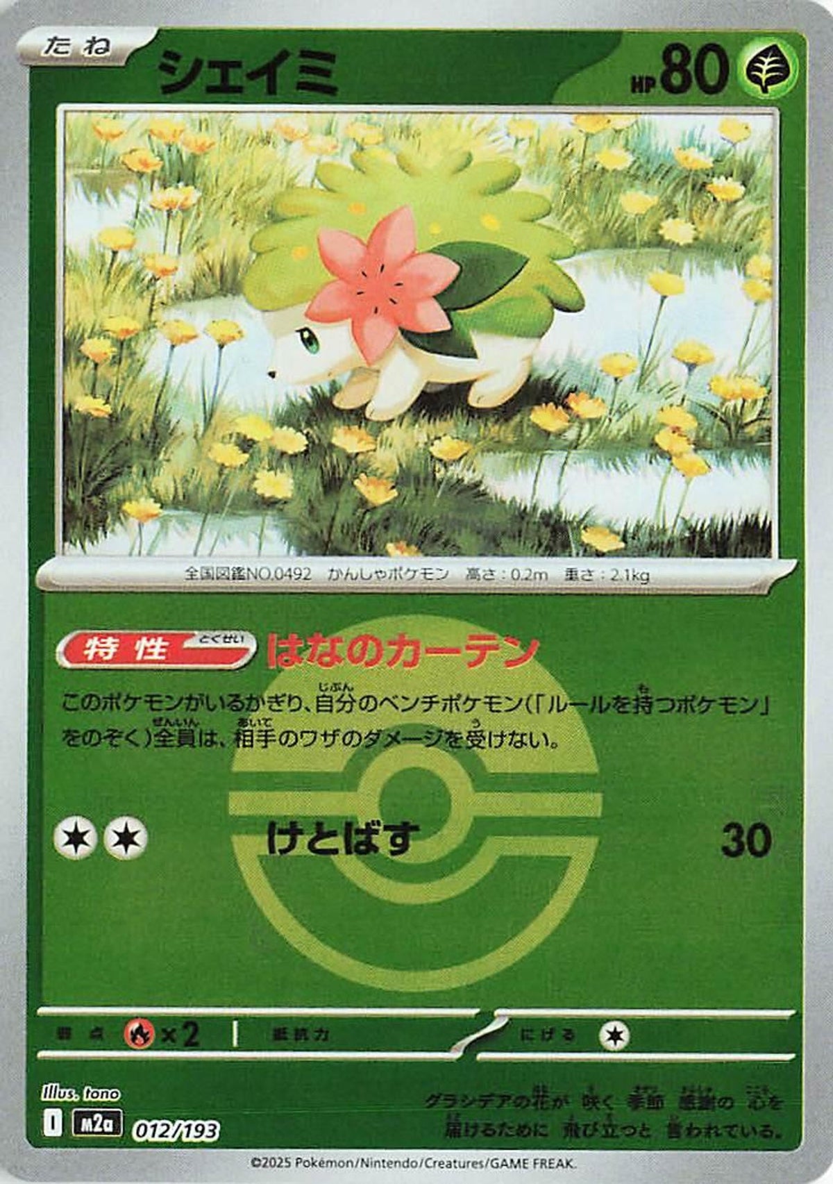Shaymin (Poke Ball Pattern) (JP) - MEGA Dream ex 012/193 (Foil) - Near Mint