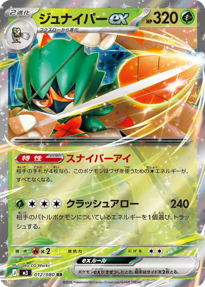 Decidueye ex - Nihil Zero 012/080 (Foil) - Near Mint - Japanese