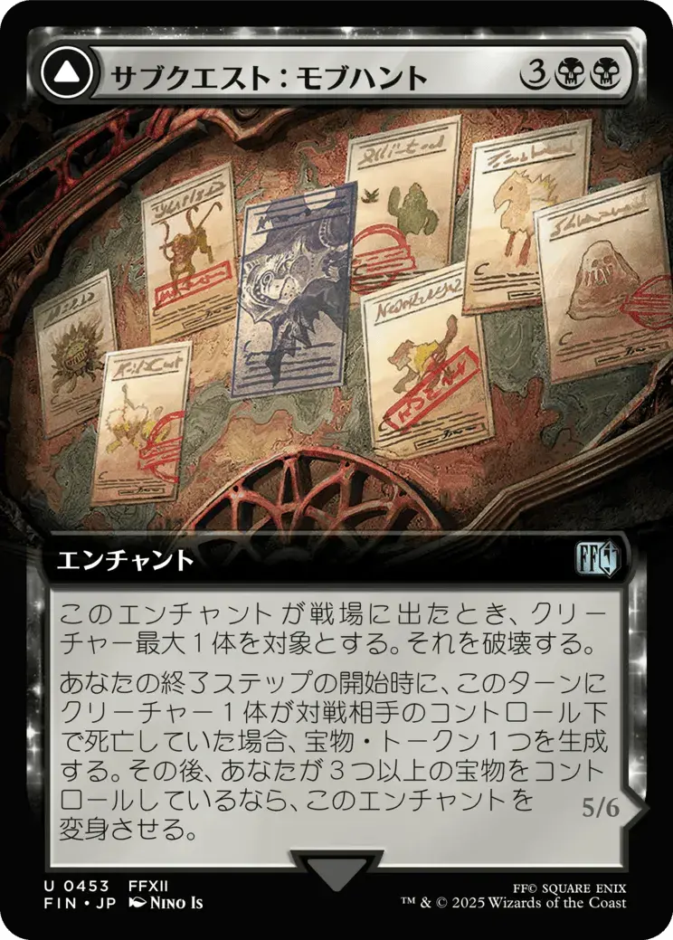 Sidequest: Hunt the Mark // Yiazmat, Ultimate Mark - FIN 453 (Japanese)