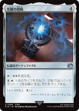 Ring of the Lucii - FIN 269 (Foil) (Japanese)