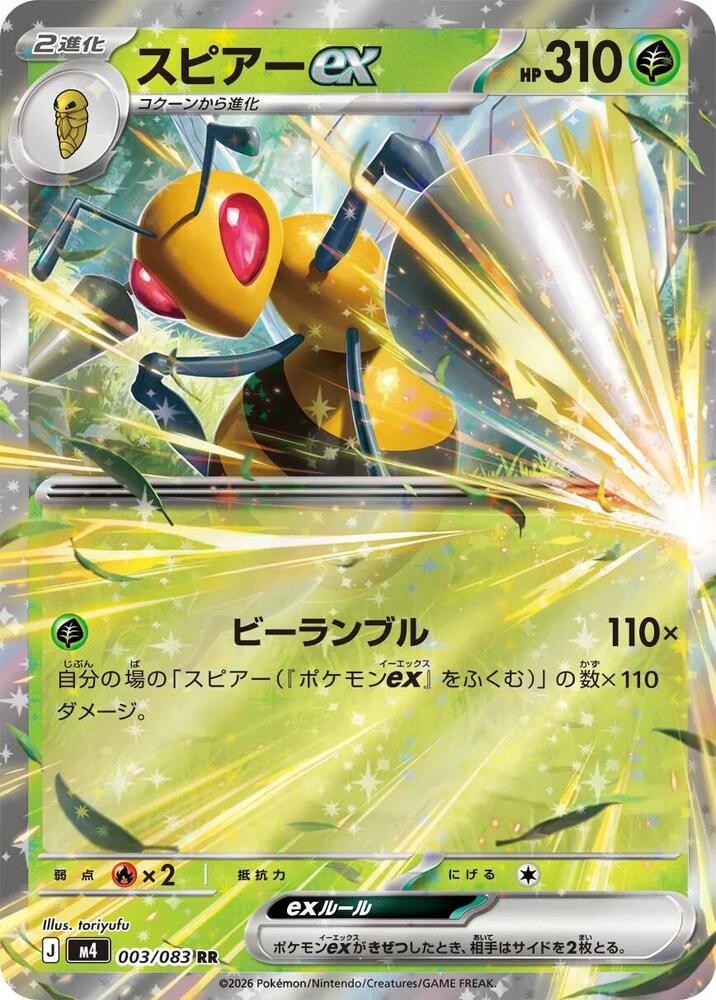 Beedrill ex - Ninja Spinner 003/083 (Foil) - Near Mint - Japanese