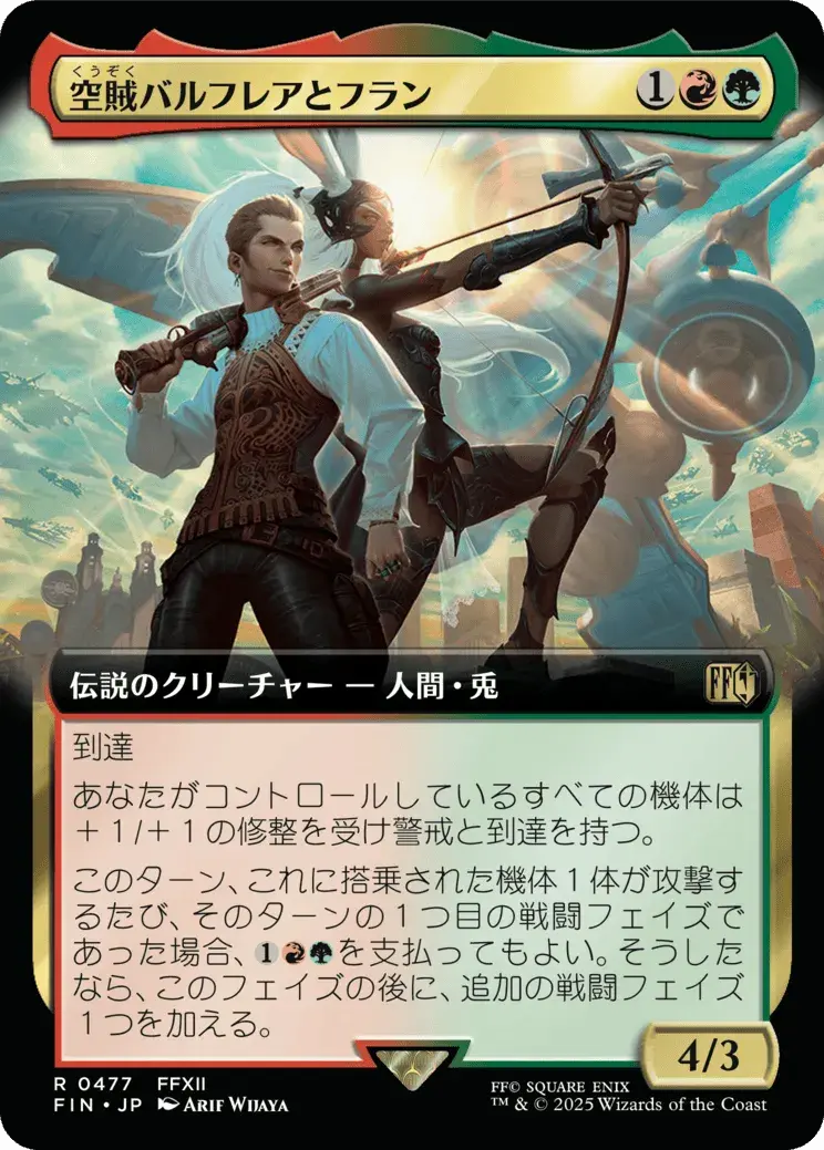 Balthier and Fran - FIN 477 (Japanese)
