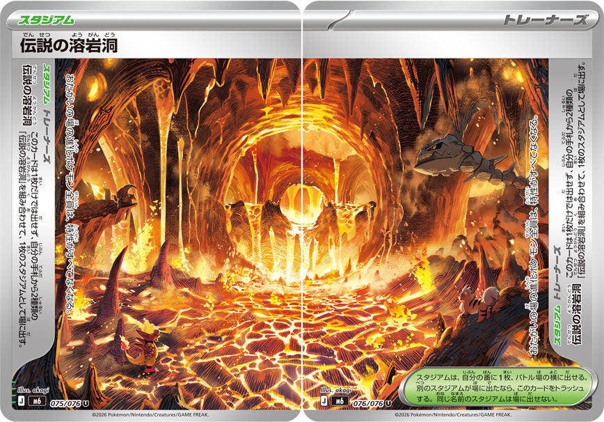 Legendary Lava Tube (JP) - Storm Emeralda 075/076 - Near Mint