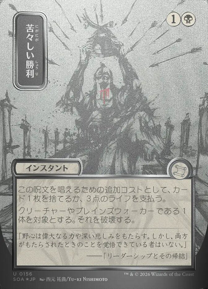 Bitter Triumph - Secrets of Strixhaven Mystical Archive 156 (Foil)