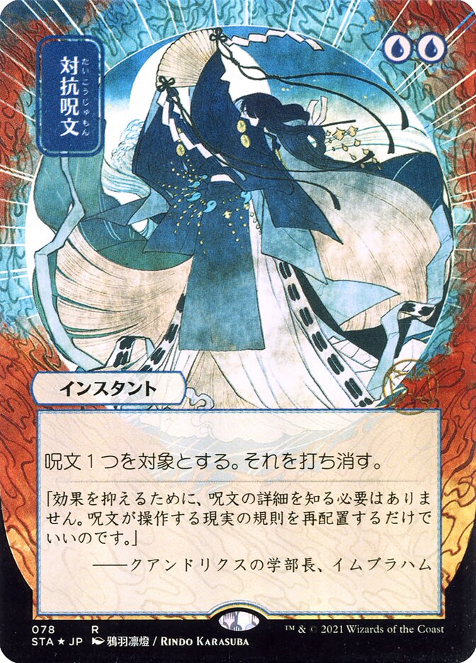 Counterspell - STA 78