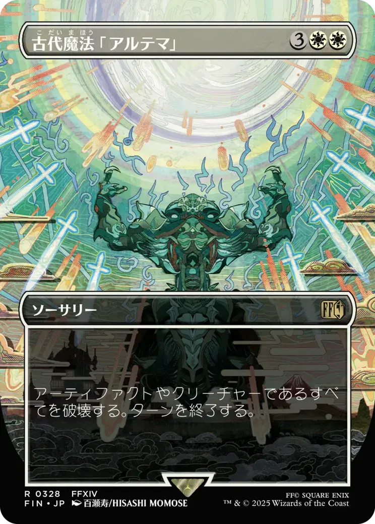 Ultima - FIN 328 (Foil) (Japanese)