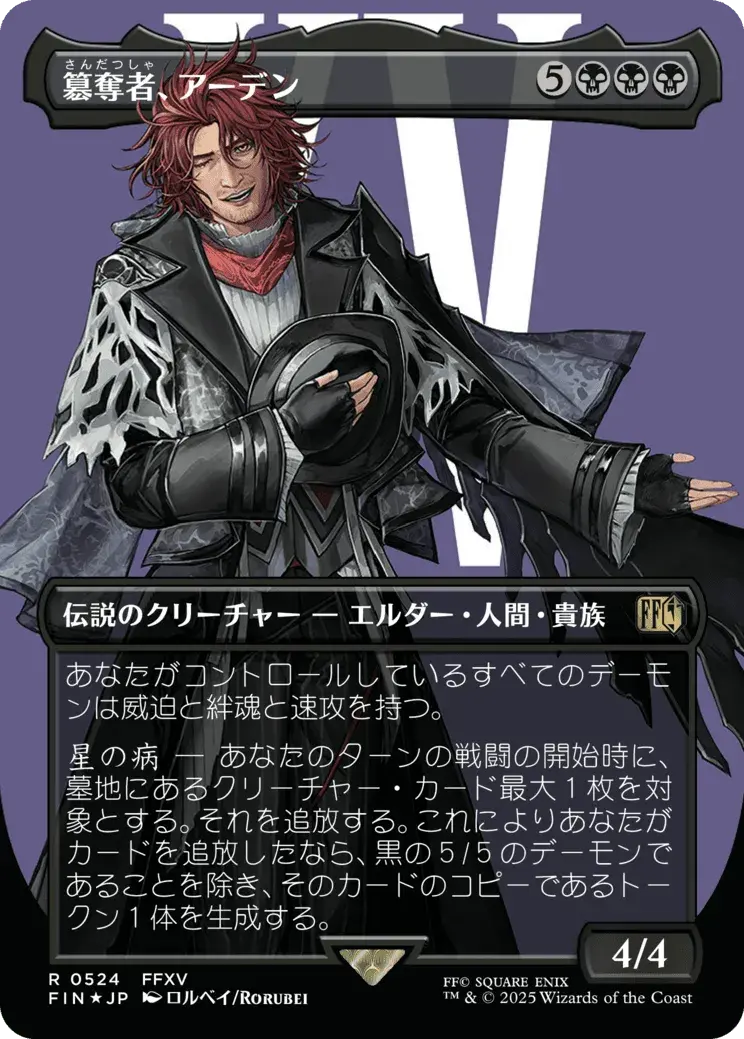 Ardyn, the Usurper - FIN 379 (Japanese)