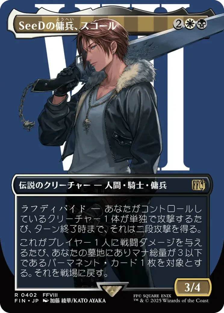 Squall, SeeD Mercenary - FIN 402 (Japanese)