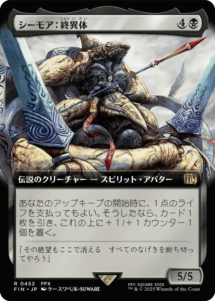 Seymour Flux - FIN 452 (Japanese)