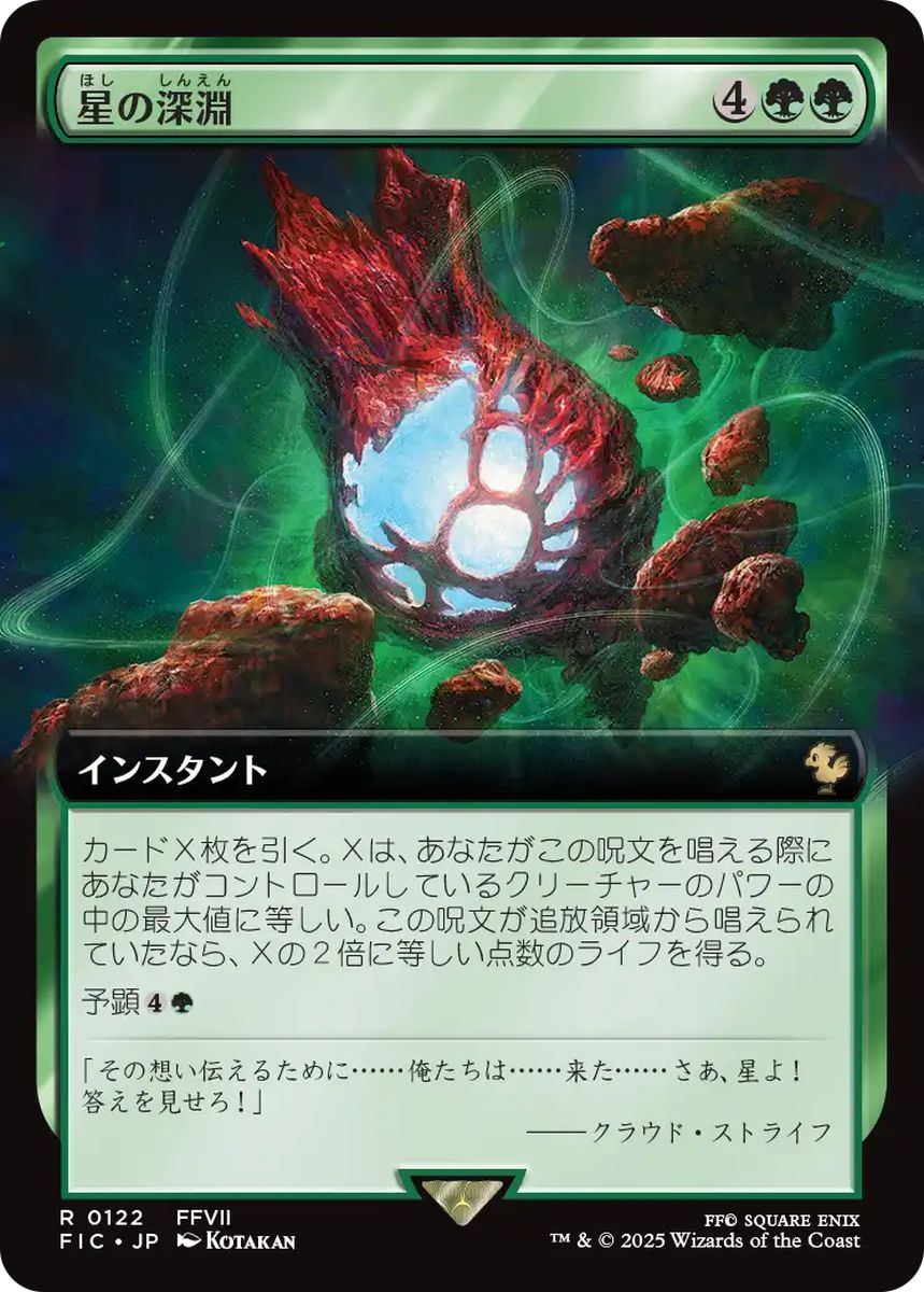 Lifestream's Blessing - FIC 122 (Foil) (Japanese)