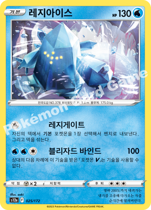Regice (Mirror Holofoil) (KO) - VSTAR Universe 025/172 (Foil) - Near Mint
