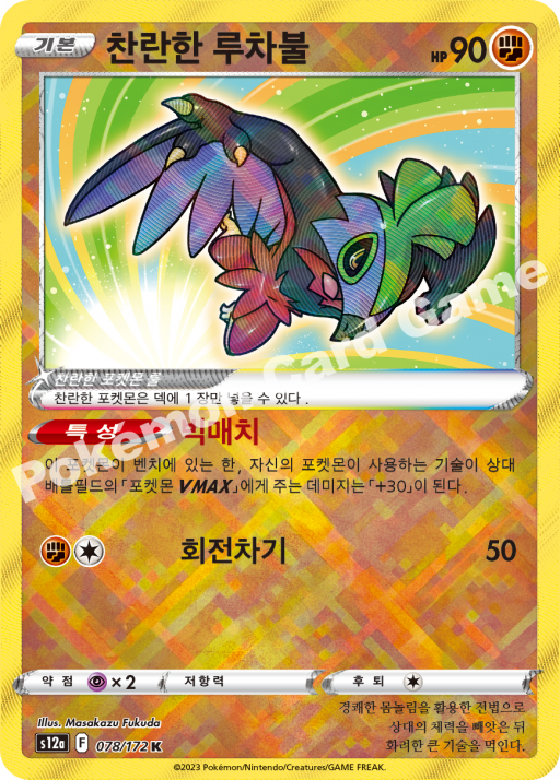 Radiant Hawlucha (KO) - VSTAR Universe 078/172 (Foil) - Near Mint