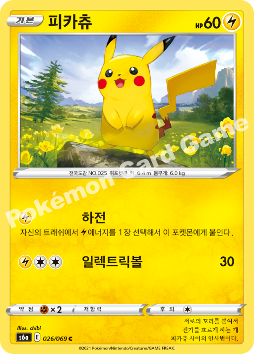 Pikachu (KO) - Eevee Heroes 026/069 - Near Mint