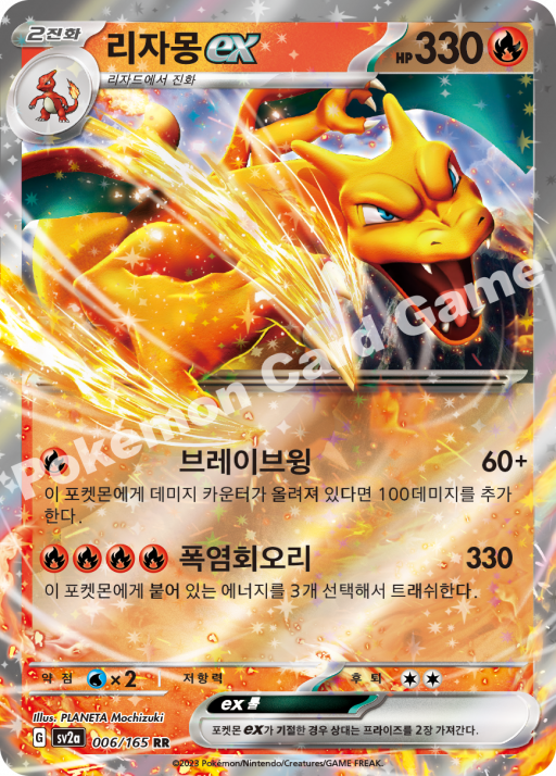 Charizard ex (KO) - Pokemon 151 006/165 (Foil) - Near Mint