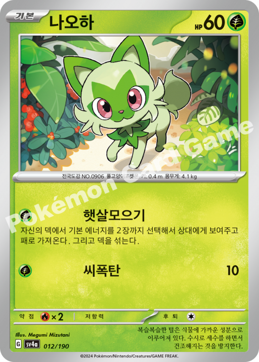 Sprigatito (Mirror Holofoil) (KO) - Shiny Treasure ex 012/190 (Foil) - Near Mint