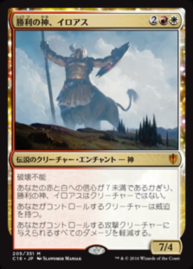 Iroas, God of Victory - C16 205 (Japanese)