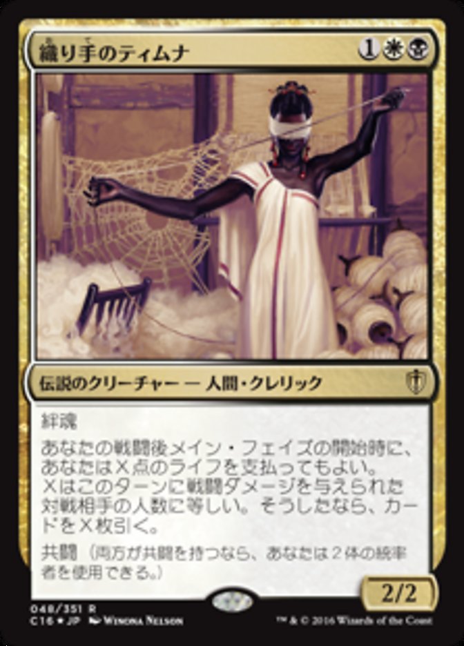 Tymna the Weaver - C16 48 (Foil) (Japanese)