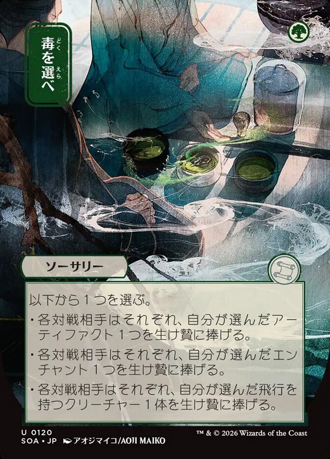 Pick Your Poison - Secrets of Strixhaven Mystical Archive 120