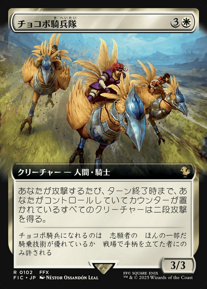 Chocobo Knights - FIC 102 (Japanese)
