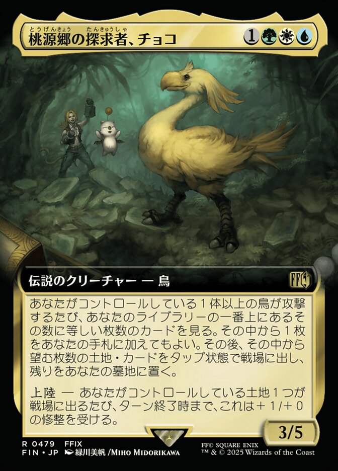 Choco, Seeker of Paradise - FIN 479 (Japanese)