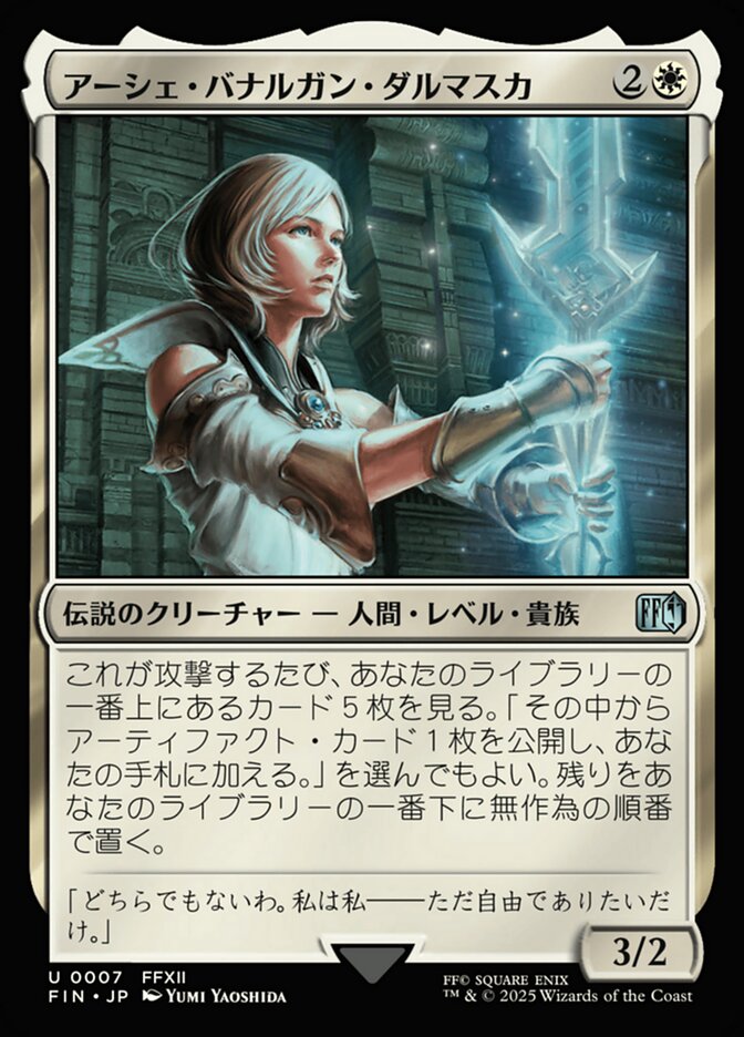 Ashe, Princess of Dalmasca - FIN 7 (Foil) (Japanese)