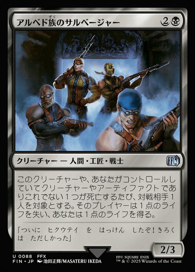 Al Bhed Salvagers - FIN 88 (Foil) (Japanese)