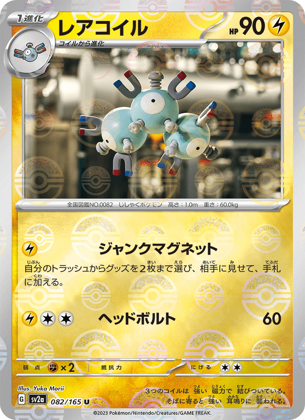 Magneton (JP) - Pokemon 151 082/165 - Near Mint