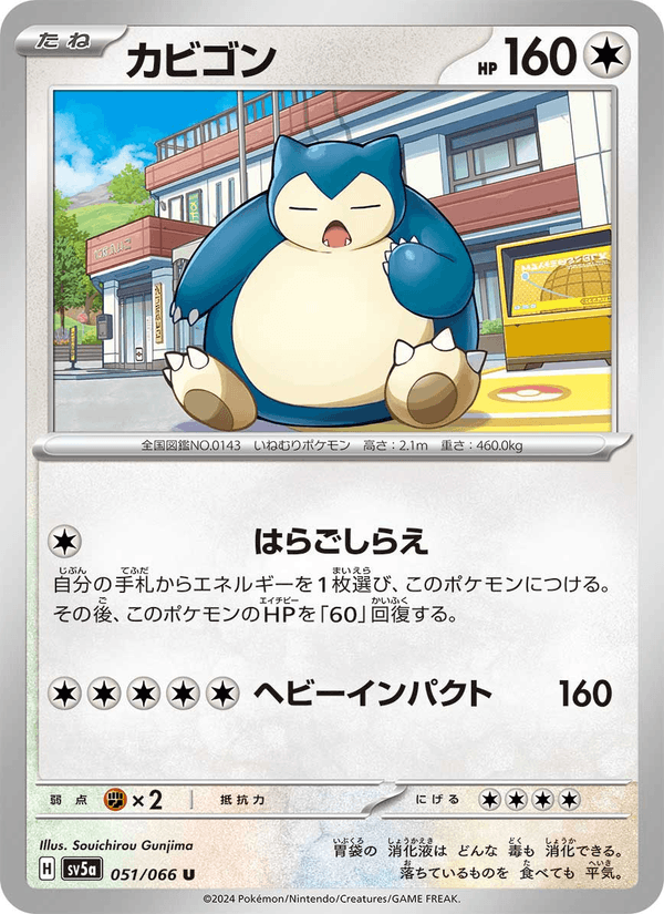 Snorlax (JP) - Crimson Haze 051/066 - Near Mint