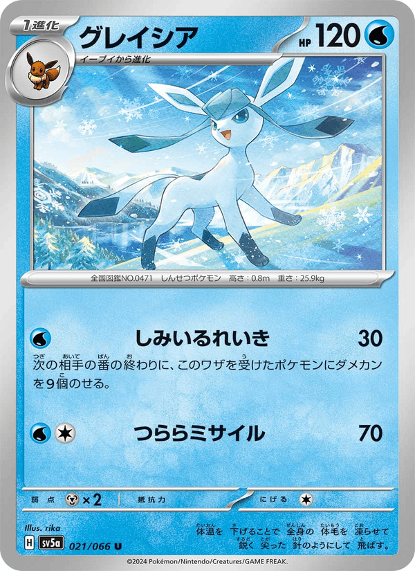 Glaceon (JP) - Crimson Haze 021/066 - Near Mint
